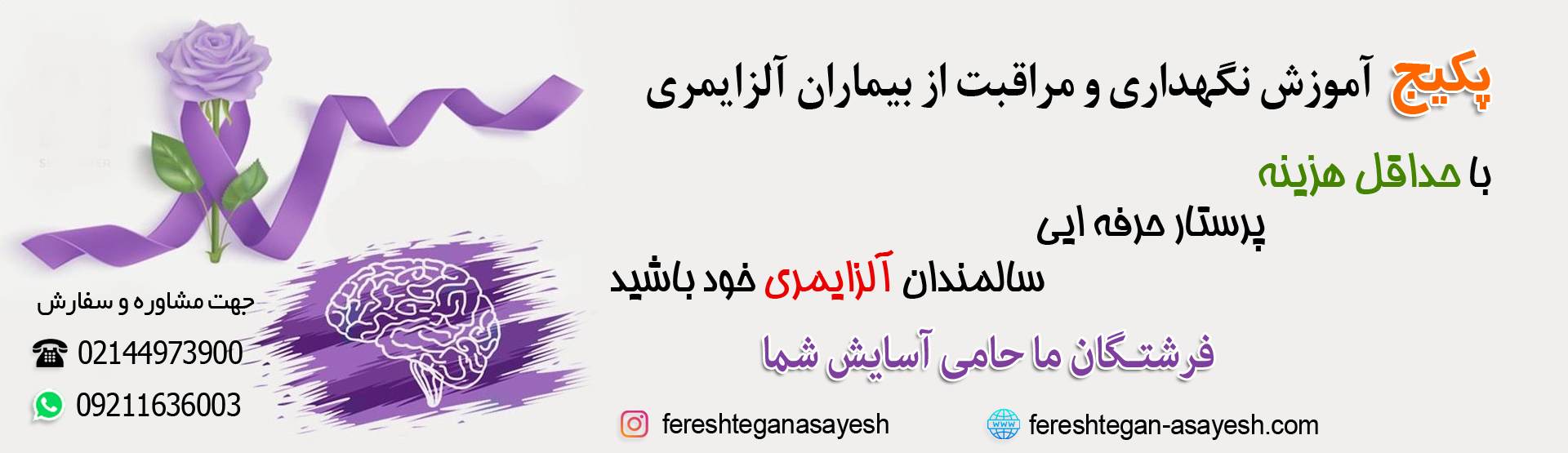آموزش نگهداری از سالمند آلزایمری